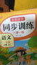 【正版推薦】一年級上冊同步練習(xí)冊同步訓(xùn)練全套人教版2025版語文數(shù)學(xué)書一課一練 1年級下冊上冊教材課本同步訓(xùn)練老師推薦課堂自主作業(yè)一年級試卷測試卷全套 一上【2本】語文+數(shù)學(xué) 同步練習(xí) 一年級【同步訓(xùn) 曬單實拍圖