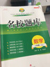名校題庫七八九年級上冊下冊語(yǔ)文英語(yǔ)人教版數學(xué)北師大版成都專(zhuān)版名校名卷期末沖刺b卷突破二診中考重難點(diǎn)專(zhuān)題突破物理教科版 名校題庫八上數學(xué)【北師大版】 曬單實(shí)拍圖