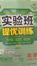 【科目版本可選】2026實(shí)驗班八年級上冊實(shí)驗班提優(yōu)訓練八年級上人教版八年級下初中八年級下冊實(shí)驗班八上初二八下教材同步單元配套練習冊課堂輔導資料書(shū) 【八年級上】數學(xué) 北師版 曬單實(shí)拍圖
