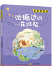 萬(wàn)物復書(shū)25秋二年級 玩具醫院大頭兒子和小頭爸爸 一只想飛的貓精編注音版 歪腦袋木頭樁精編注音版 池塘邊的花斑貓小巴掌童話(huà) 三毛流浪記全集上下正版贈導讀單 《池塘邊的花斑貓》（小巴掌童話(huà)）+導讀單 曬單實(shí)拍圖