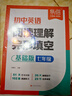 【易蓓】（套裝2本）初中英語(yǔ)閱讀理解與完型填空 基礎版+提高版 七年級 閱讀答題技巧初一中考真題 曬單實(shí)拍圖