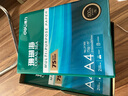 得力（deli）珊瑚海A4打印紙 70g500張單包復印紙 雙面草稿紙 打印作業(yè) 書(shū)寫(xiě)繪畫(huà)7362【銷(xiāo)冠系列】 曬單實(shí)拍圖