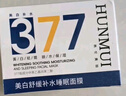 BAILUHUI377美白睡眠面膜膏涂抹免洗緊致抗衰皺補水去黃淡斑提亮男女士 曬單實(shí)拍圖