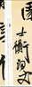 學(xué)海軒書(shū)法名品選王鐸原寸復制高清條幅120件草書(shū)繁體釋文毛筆書(shū)法字帖歷代名家評論王鐸談藝錄金墨編線(xiàn)裝書(shū)局 曬單實(shí)拍圖