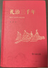 禮治三千年——制作與因革中的法理 中國傳統禮治與法治關(guān)系研究 曬單實(shí)拍圖