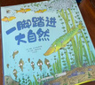 一腳踏進(jìn)大自然3-6歲自然科普繪本小猛犸童書(shū)(平裝15冊) 曬單實(shí)拍圖