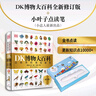當當正版童書 DK百科全書系列 dk博物大百科可選 精裝全彩科普百科全書 DK兒童百科全書 太空恐龍植物百科全書 6-7-9-10-12-14歲 小學生科普百科課外推薦書籍 【點讀筆套裝】 DK博物大 曬單實拍圖