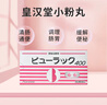 皇漢堂小粉丸 日本原裝進(jìn)口 潤腸通便排油藥排腸胃養護 【3盒】日版400粒 曬單實(shí)拍圖