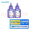 天色CE278A 78A碳粉适用惠普HP P1560 P1566 P1606dn M1536dnf m1539dnf硒鼓佳能CRG-328 MF4712 MF4400墨盒 实拍图