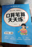 【2025新版】五年級數學(xué)計算題強化訓練上冊下冊口算天天練人教版口算題卡小學(xué)5年級上冊數學(xué)心速口計算練習題邏輯思維同步練習冊 【上冊 全2冊】口算+應用題 曬單實(shí)拍圖