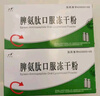 [百利金]脾氨肽口服凍干粉 2mg*5支 3盒裝 國藥準字 曬單實(shí)拍圖