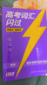 【官方直營(yíng)】2026高考詞匯閃過(guò)高中英語(yǔ)3500詞單詞書(shū)亂序版高三復習資料高中低頻詞 高考詞匯閃過(guò)【旗艦版 贈160節視頻課】 曬單實(shí)拍圖