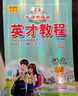 2025秋新版英才教程六年級(jí)上冊(cè)下冊(cè)語(yǔ)文數(shù)學(xué)英語(yǔ)統(tǒng)編人教版北師版 世紀(jì)英才小學(xué)6年級(jí)課本同步筆記教材解讀同步訓(xùn)練教材全解全練 25秋-6上【語(yǔ)文】人教版 曬單實(shí)拍圖