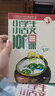 新版小學(xué)生小古文100課（修訂版）腰封版 新贈朱文君老師講解小古文音頻課 課外閱讀小學(xué)生古文古詩(shī)詞啟蒙書(shū)中小學(xué)教輔 曬單實(shí)拍圖
