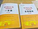中公2026年中國石化招聘考試石油化工教材書(shū)一本通真題全真題庫資料2026國企筆試校招中石油中海油中石化三桶油油考行測石化面試26 中國石化招聘考試】教材+題庫 曬單實(shí)拍圖
