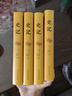 史記（全4冊 精裝典藏版 文白對照）原版無(wú)刪減“史家之絕唱，無(wú)韻之《離騷》”【中國古代文學(xué)經(jīng)典】司馬遷歷史讀物 曬單實(shí)拍圖