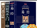 全7冊易經(jīng)正版典藏版+圖解風(fēng)水入門(mén)+奇門(mén)遁甲詳解百部國學(xué)傳世經(jīng)典中國經(jīng)典文化國學(xué)哲學(xué)周易智慧入門(mén)全解全書(shū)哲學(xué)原文+注解+譯文+賞析 全3冊易經(jīng)+圖解風(fēng)水入門(mén)+ 曬單實(shí)拍圖