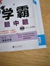 2025秋經(jīng)綸學(xué)霸題中題七年級下上數(shù)學(xué)英語 蘇教版譯林版人教版初一上冊下冊同步提優(yōu)專項整合作業(yè)訓(xùn)練習(xí)冊暢銷教輔書 （25秋）譯林版-英語上冊 曬單實拍圖