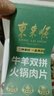 東來(lái)順 牛羊雙拼肉卷 900g 國產(chǎn)原切肥牛卷 羊肉卷 火鍋食材 曬單實(shí)拍圖