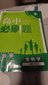 2026高中必刷題 高一上 生物學(xué) 必修 第一冊 人教版 教材同步練習(xí)冊 理想樹圖書 曬單實(shí)拍圖