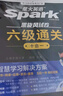 星火含2025年6月新真題】星火英語六級真題備考2025年12月大學英語四六級備考資料英語四六級真題試卷46級英語詞匯通關真題英語四六級詞匯單詞書聽力閱讀翻譯寫作專項訓練 六級通關真題【16真題+3預 曬單實拍圖