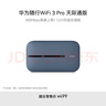 華為隨行WiFi 3 Pro 天際通版 隨身wifi /300M高速上網(wǎng)  E5783-836  曬單實(shí)拍圖