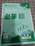 2026初中必刷題 生物八年級上冊 人教版 初二教材同步練習題教輔書(shū) 理想樹(shù)圖書(shū) 曬單實(shí)拍圖
