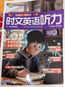 【新版】2025版快捷英語(yǔ)時(shí)文閱讀29期28期27期七八九年級中考可選傳統文化閱讀與寫(xiě)作 初中英語(yǔ)完形填空與閱讀理解組合訓練 【29期】快捷英語(yǔ)時(shí)文閱讀 中考 曬單實(shí)拍圖