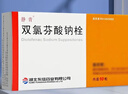 [靜青] 雙氯芬酸鈉栓 50mg*10枚/盒 10盒裝 曬單實(shí)拍圖