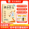 送紙條會(huì )員】作文紙條一看就能寫(xiě)的滿(mǎn)分作文2026初中新版卡片真題解析作文素材語(yǔ)文考試專(zhuān)項訓練中考備考作文提分升高分范文熱考主題初一二三2025新書(shū)一看就能用的作文素材文言文原來(lái)這么簡(jiǎn)單寫(xiě)作技巧模板通用 曬單實(shí)拍圖