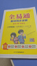 2025秋新版全易通六年級上下冊語文數(shù)學(xué)英語人教版部編版小學(xué)生課本同步輔導(dǎo)資料書課堂筆記基礎(chǔ)閱讀練習(xí)冊教材習(xí)題詳解 2025秋【六年級上冊】語文+數(shù)學(xué)+英語（人教版） 曬單實拍圖