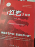 紅星照耀中國和紅巖導讀（贈名師視頻課）八年級上冊必讀正版課外閱讀書(shū)初二8上語(yǔ)文課外人民閱讀書(shū)籍推薦初中名著(zhù)教育法布爾老師出版社經(jīng)典常談引讀版【全2冊】紅星+紅巖導讀 曬單實(shí)拍圖