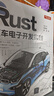 Rust汽車(chē)電子開(kāi)發(fā)實(shí)踐 曬單實(shí)拍圖
