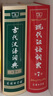 【現貨+京東快遞配送】現代漢語(yǔ)詞典第7版+古代漢語(yǔ)詞典第三版第3版 商務(wù)印書(shū)館王力古漢語(yǔ)常用字字典現代漢語(yǔ)字典新華詞典最新版2025第七版第二版升級版非第9版6版 中小學(xué)生工具書(shū)初中高中通用 現代漢語(yǔ) 曬單實(shí)拍圖
