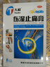 白云山 消炎鎮痛膏10cm*7cm*10貼  頸椎貼 富貴包 腱鞘炎 肩周炎 消炎鎮痛 風(fēng)濕痛 扭傷 關(guān)節肌肉疼痛 肩痛 貼膏 頸椎 曬單實(shí)拍圖
