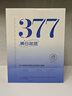 儒意（RUYI）377美白面膜補水男女士保濕淡斑提亮膚色抗皺緊致抗衰老去黃金榜 曬單實(shí)拍圖