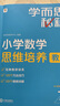 學(xué)而思秘籍 小學(xué)數(shù)學(xué)思維培養(yǎng) 教程+練習(xí)7級+8級 四年級適用 套裝四冊 奧數(shù)思維訓(xùn)練舉一反三 計(jì)算圖形行程應(yīng)用組合題解題思路 曬單實(shí)拍圖