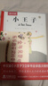 樂(lè )樂(lè )趣小王子立體書(shū)珍藏版兒童文學(xué)硬殼繪本課外閱讀故事書(shū)童話(huà)故事繪本七夕情人節禮物送女友告白生日禮物無(wú)刪減版課外閱讀 [3-6歲] 世界經(jīng)典立體書(shū)珍藏版-小王子 曬單實(shí)拍圖