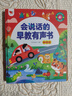 孩悅 會(huì )說(shuō)話(huà)的早教有聲書(shū) 升級版早教啟蒙益智發(fā)聲書(shū)寶寶寶學(xué)說(shuō)話(huà)認知點(diǎn)讀有聲書(shū)流行兒歌趣味粵語(yǔ)漢文英語(yǔ)點(diǎn)讀書(shū)睡前故事看圖識字古詩(shī)詞兒歌發(fā)聲開(kāi)學(xué)季寒暑假課外閱讀 曬單實(shí)拍圖