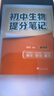 張雪峰提分筆記初中全套2025新版峰閱萬(wàn)卷教研組初一二三中學(xué)七八九年級語(yǔ)文數學(xué)英語(yǔ)物理化學(xué)生物政治歷史高頻考點(diǎn)大全重點(diǎn)難點(diǎn)學(xué)霸手賬初中峰閱萬(wàn)卷教研組 25新版【初中物理】提分筆記 曬單實(shí)拍圖