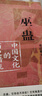 【單品包郵】巫蠱：中國文化的歷史暗流 人類學名家鄧啟耀代表作，初版25年來首次增訂版 曬單實拍圖