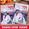 【正版授權(quán)】名偵探柯南漫畫書全套91冊全彩抓幀漫畫工藤新一青山剛昌動漫原著怪盜基德柯南推理偵探小說熱播動漫暢銷書兒童課外閱讀書籍7-14歲中小學(xué)生校園故事書 怪盜基德特輯全2冊 曬單實拍圖