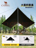 駱駝（CAMEL）天幕戶(hù)外大號黑膠露營(yíng)帳篷野營(yíng)野餐遮陽(yáng)棚防雨防曬野外露營(yíng) B011A 曬單實(shí)拍圖