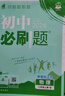 【科目版本自選】當當2026新版初中必刷題八年級上下冊語(yǔ)文數學(xué)英語(yǔ)生物化學(xué)歷史地理政治道德與法治 同步初二教材練習冊題輔導資料版 2025秋季開(kāi)學(xué)可用 【25秋】八年級上冊 物理 人教版 曬單實(shí)拍圖