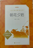 朝花夕拾+西游記 初一 七年級上  套裝  中小學(xué)生閱讀指導目錄 初中 學(xué)生課外閱讀 暑期閱讀 人民文學(xué)出版社 曬單實(shí)拍圖
