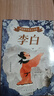 寫(xiě)給孩子的名人小傳：李白 彩繪注音版 6-12歲小學(xué)生適用 汲取榜樣力量積累寫(xiě)作素材 曬單實(shí)拍圖