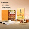 teastone茶簡史茶葉禮盒15款組合烏龍茶紅茶白茶綠茶75g商務(wù)送禮中秋禮品 曬單實(shí)拍圖