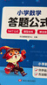 【詞語(yǔ)+金句】小學(xué)生詞語(yǔ)積累作文金句歸類大全好詞好句好段優(yōu)美句子素材積累大全寫作技巧12三四五六年級(jí)小學(xué)作文專項(xiàng)滿分作文 【全7冊(cè)】詞語(yǔ)積累+作文金句+數(shù)學(xué)答題公式等 曬單實(shí)拍圖