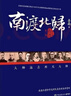【京東物流  現貨包郵】正版《全三冊》南渡北歸離別增訂版123部裝版未刪減 《全三冊》 南渡北歸離別增訂版123部裝版未刪減 曬單實(shí)拍圖