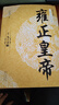 雍正皇帝（套裝全三冊）/長(cháng)篇歷史小說(shuō)經(jīng)典書(shū)系 小說(shuō) 曬單實(shí)拍圖